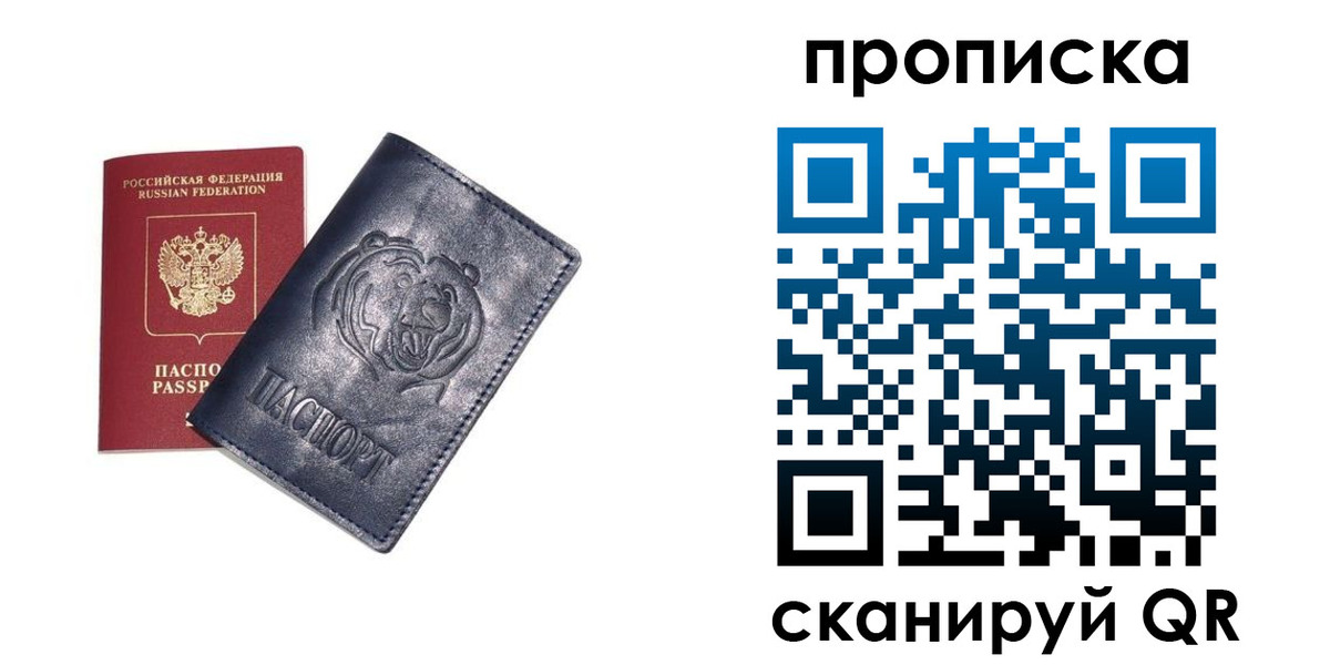 временная регистрация недорого в Донском
