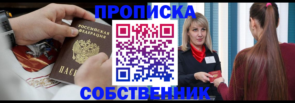 прописка паспорт в Донском