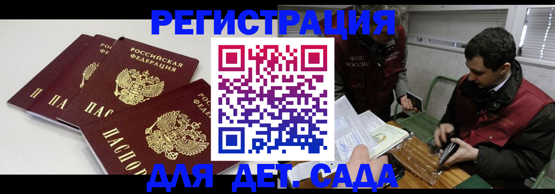 прописка гарантия в Донском