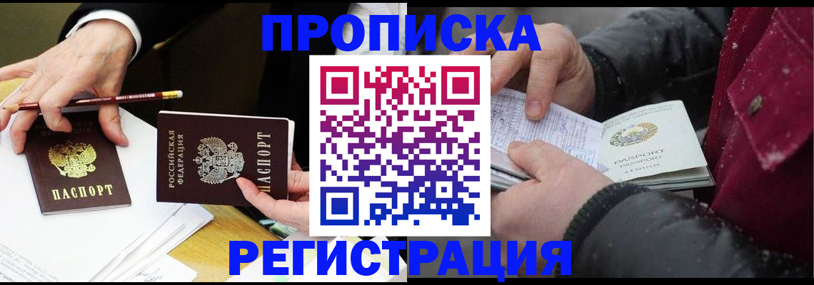 прописка паспорт в Донском