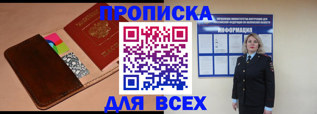 временная регистрация для школы в Донском
